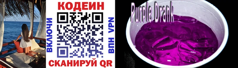 Кодеиновый сироп Lean Purple Drank  закладки  Княгинино 